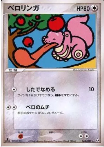 Lickitung [1st-Edition]